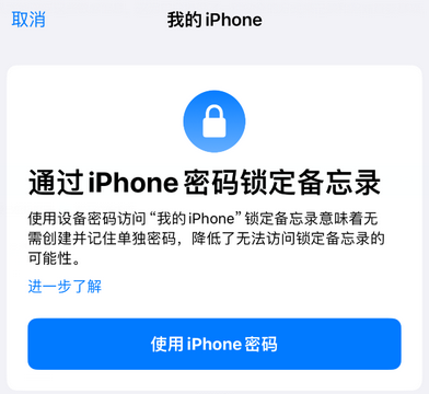 忻州apple维修分享iPhone锁定备忘录的两种方式 