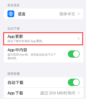 忻州苹果15维修中心如何让iPhone15APP自动更新