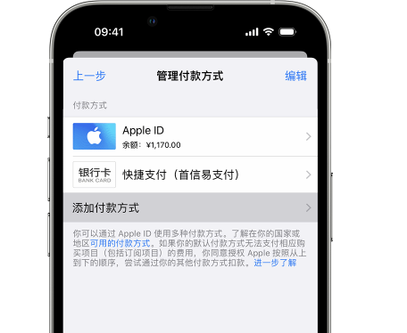 忻州苹果维修服务中心如何通过家人共享更改iPhone付款方式 