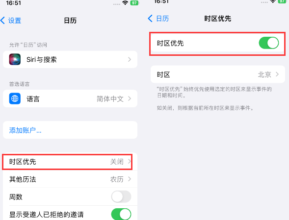 忻州苹果15维修站分享iPhone15日历如何设定时区优先 