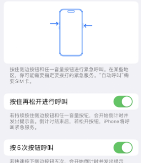 忻州苹果14维修站分享iPhone14如何使用SOS紧急联络 