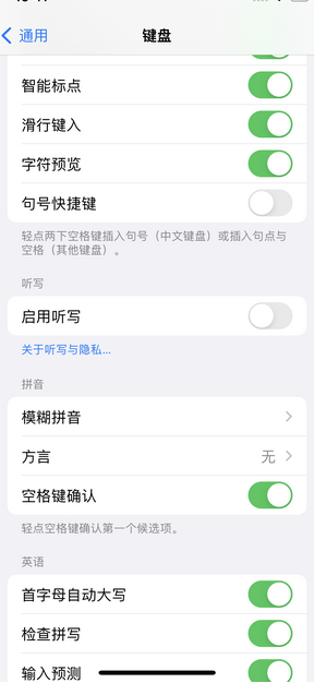 忻州苹果14维修店分享iPhone14如何快速打字