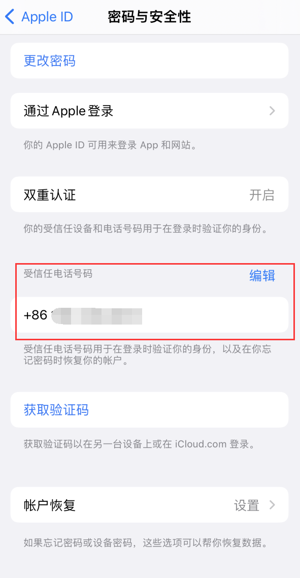 忻州iPhone维修服务如何设置提示手机号码并未与此手机关联 