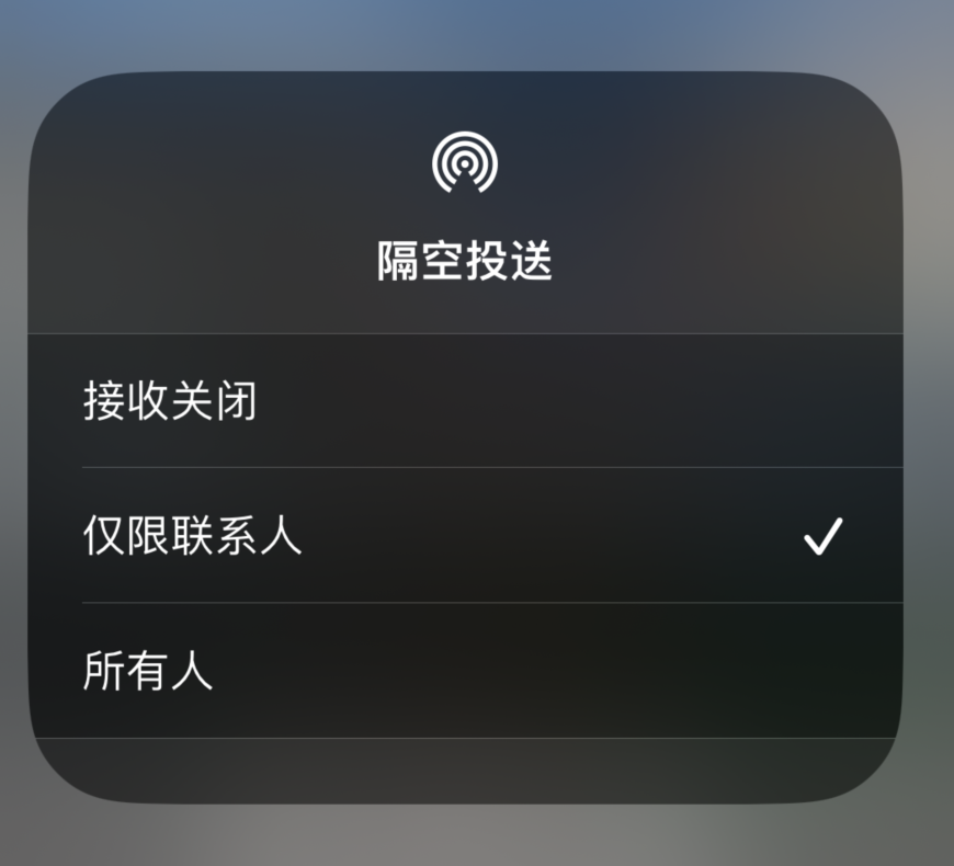 忻州苹果预约维修分享如何在iPhone隔空投送中添加联系人 